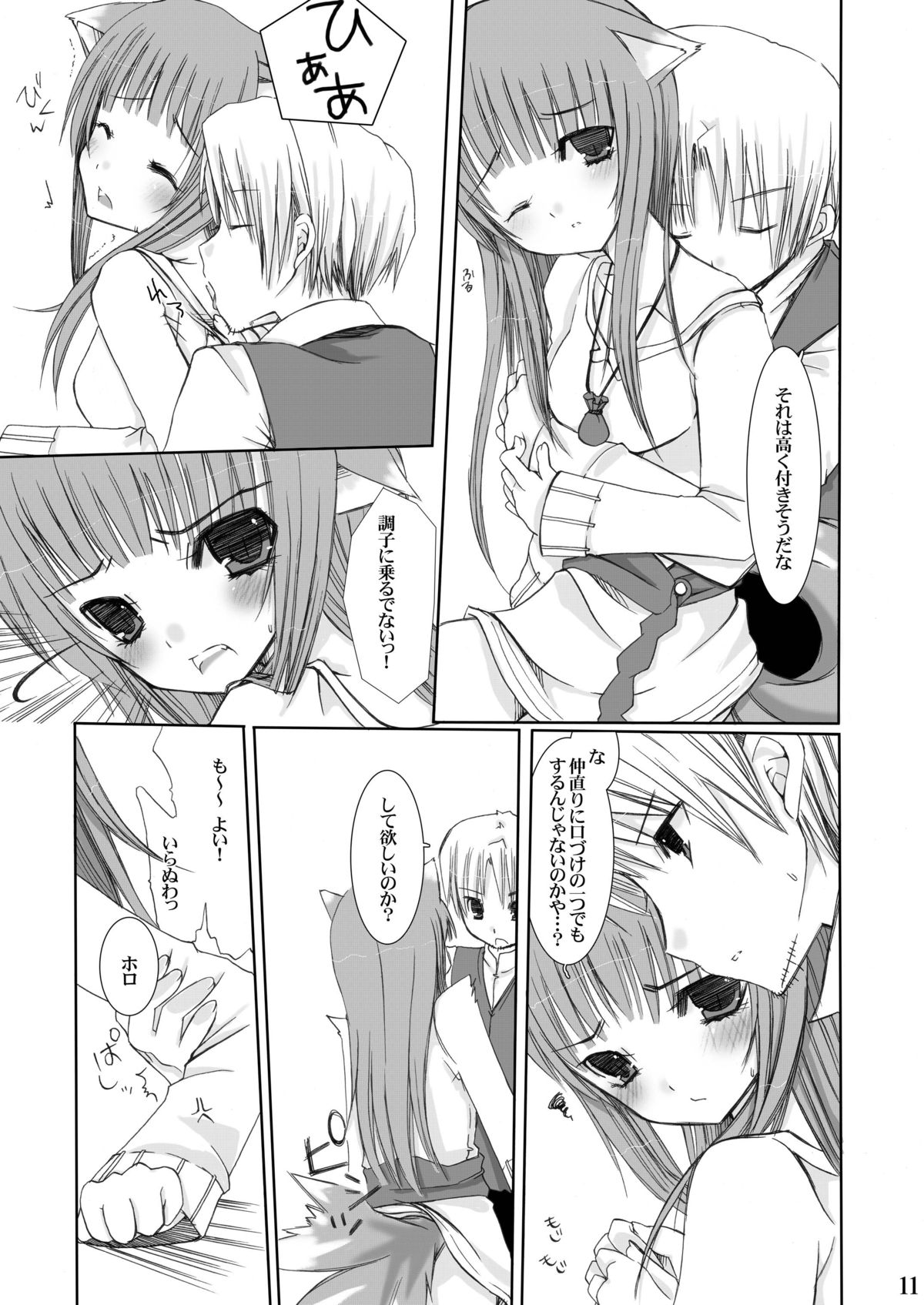Fukigen na Ookami page 11 full