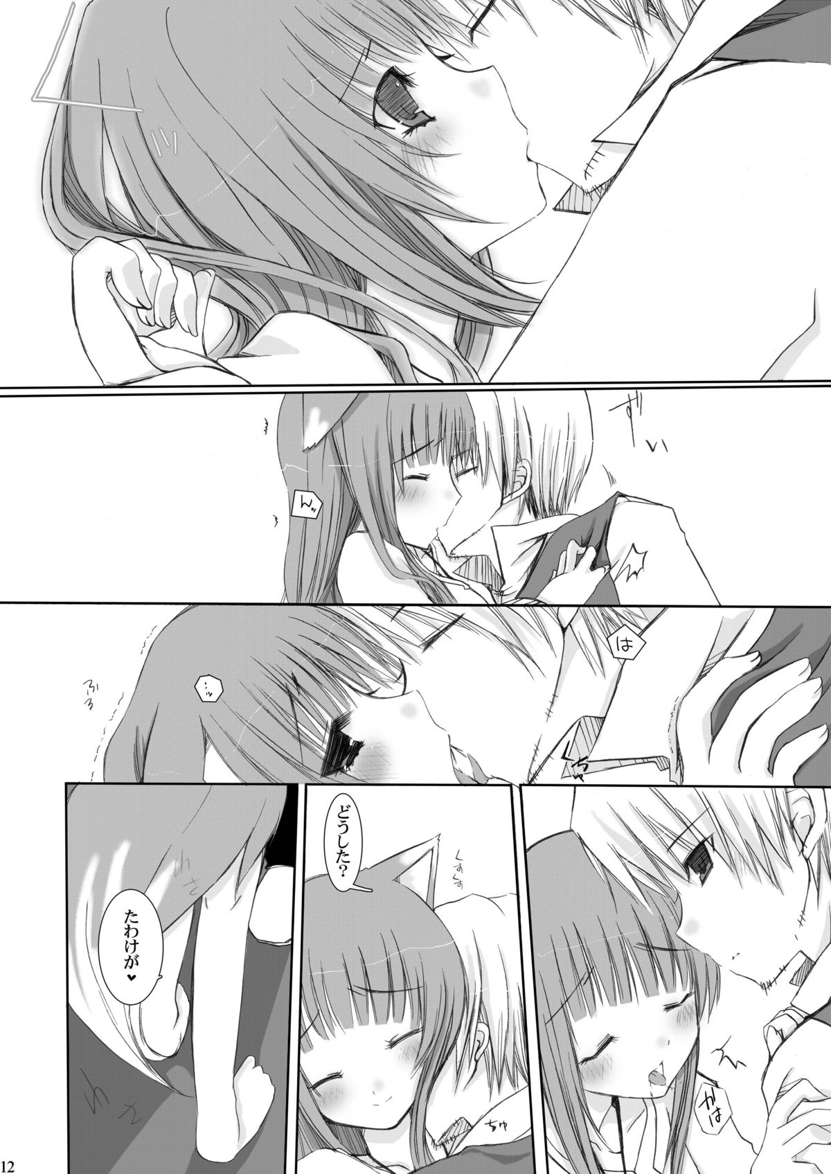 Fukigen na Ookami page 12 full
