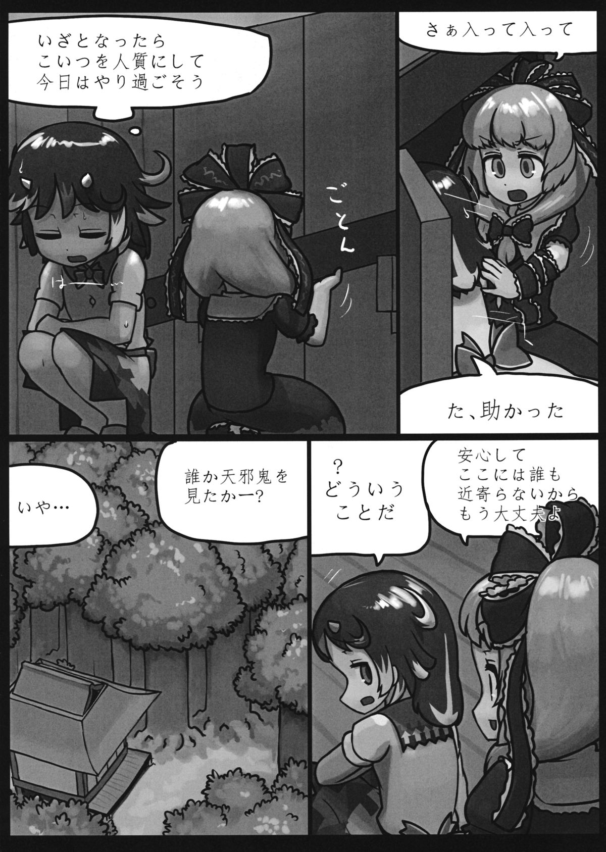 On o Kaeshite Ada to Nasu page 5 full