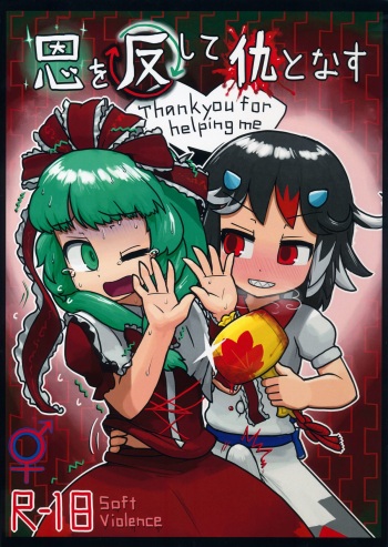 (C87) [Ninniku Batake (Ninniku)] On o Kaeshite Ada to Nasu (Touhou Project) cover
