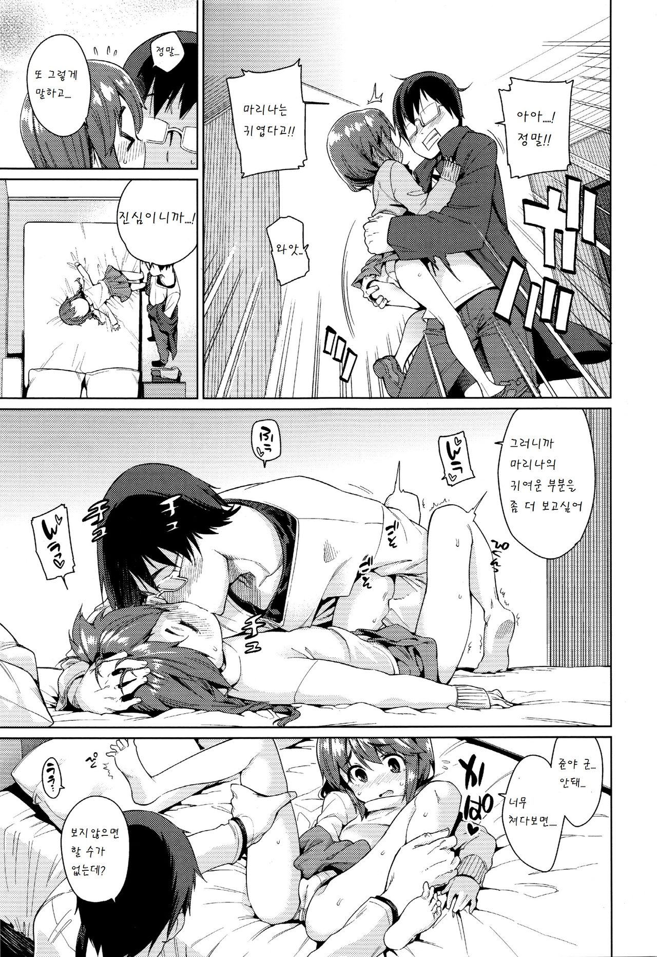Shoujo Konkatsu Jidai ~Gakucon e Ikou!~ page 11 full