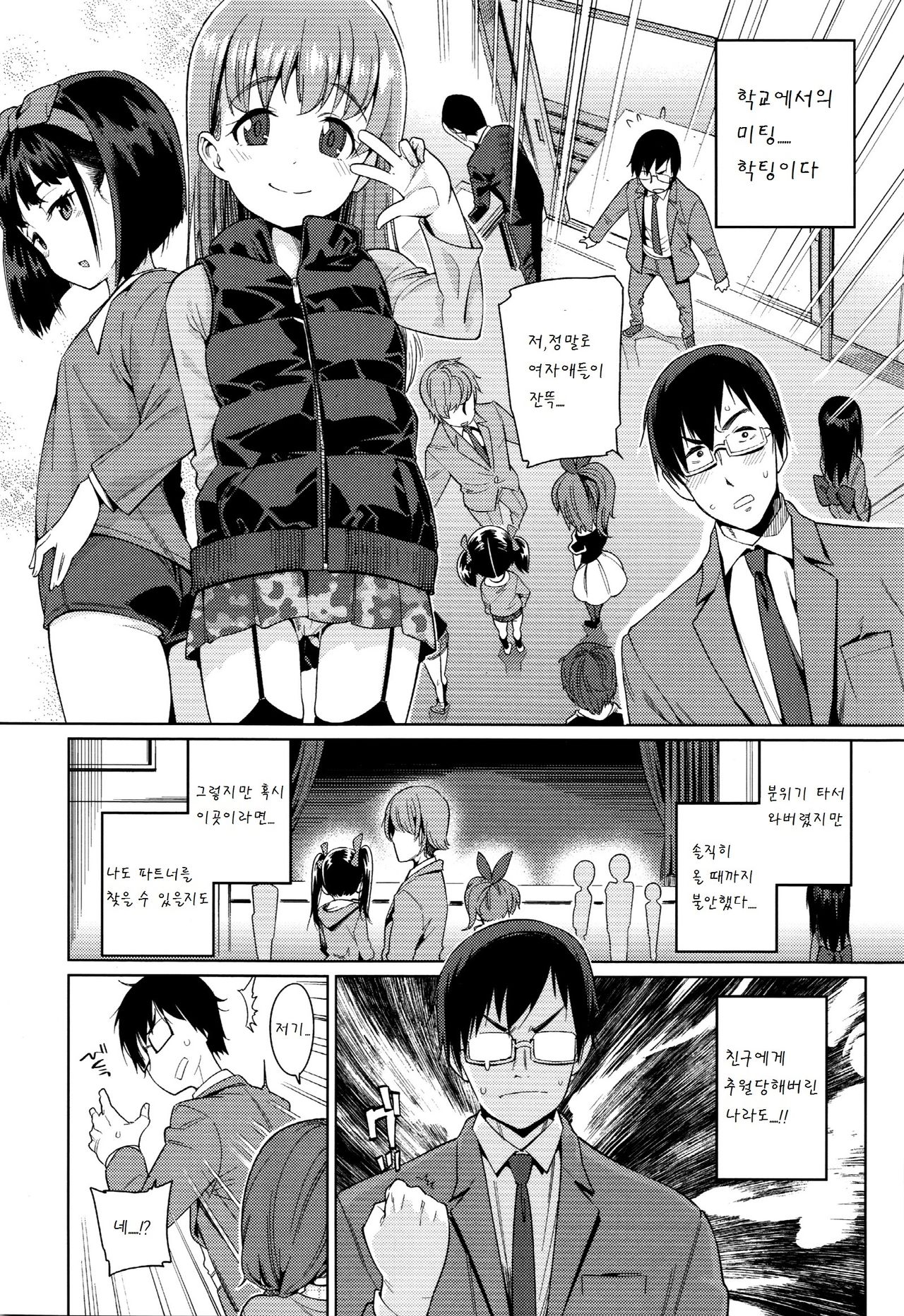 Shoujo Konkatsu Jidai ~Gakucon e Ikou!~ page 2 full