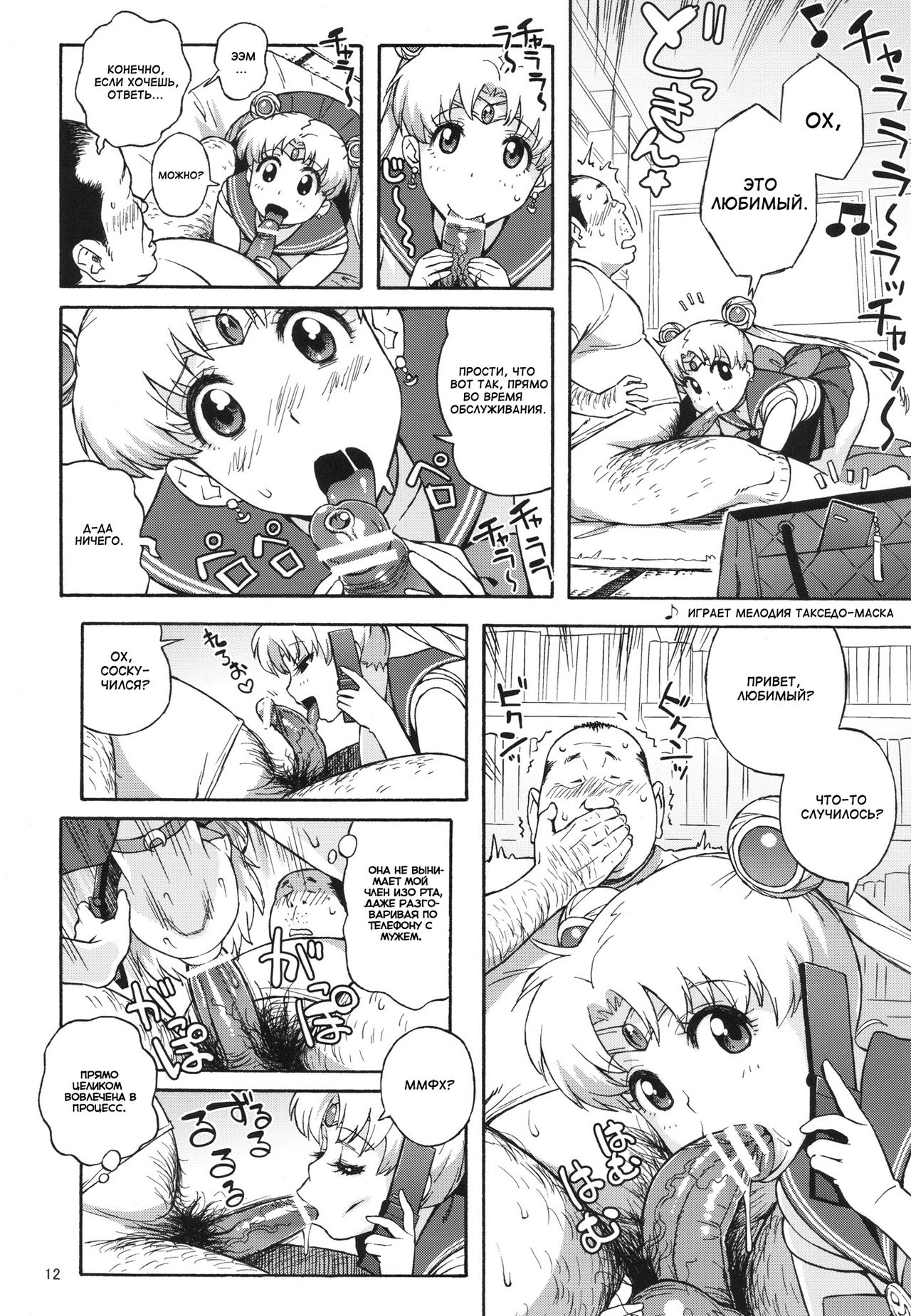 DELI Ii Usagi page 11 full