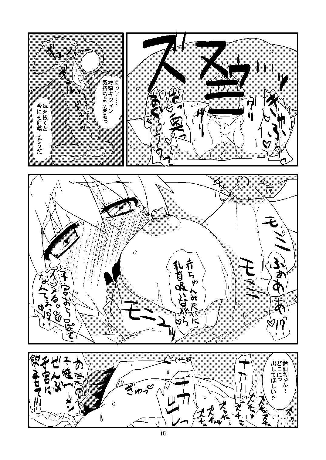 Kusuri Uri wa Kakure Kyonyuu page 11 full