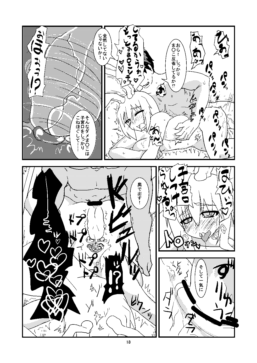 Kusuri Uri wa Kakure Kyonyuu page 12 full