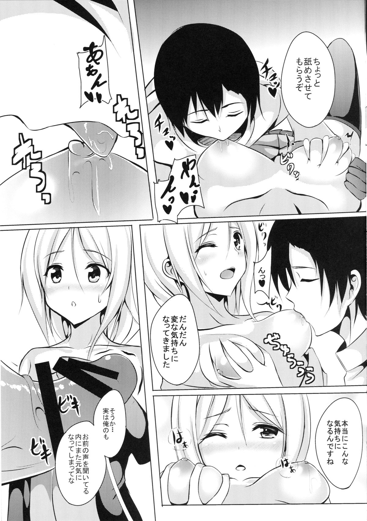 Umikaze, Ganbarimasu! page 11 full