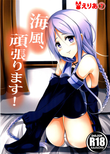 (C89) [Area7 (Kinata)] Umikaze, Ganbarimasu! (Kantai Collection -KanColle-) cover