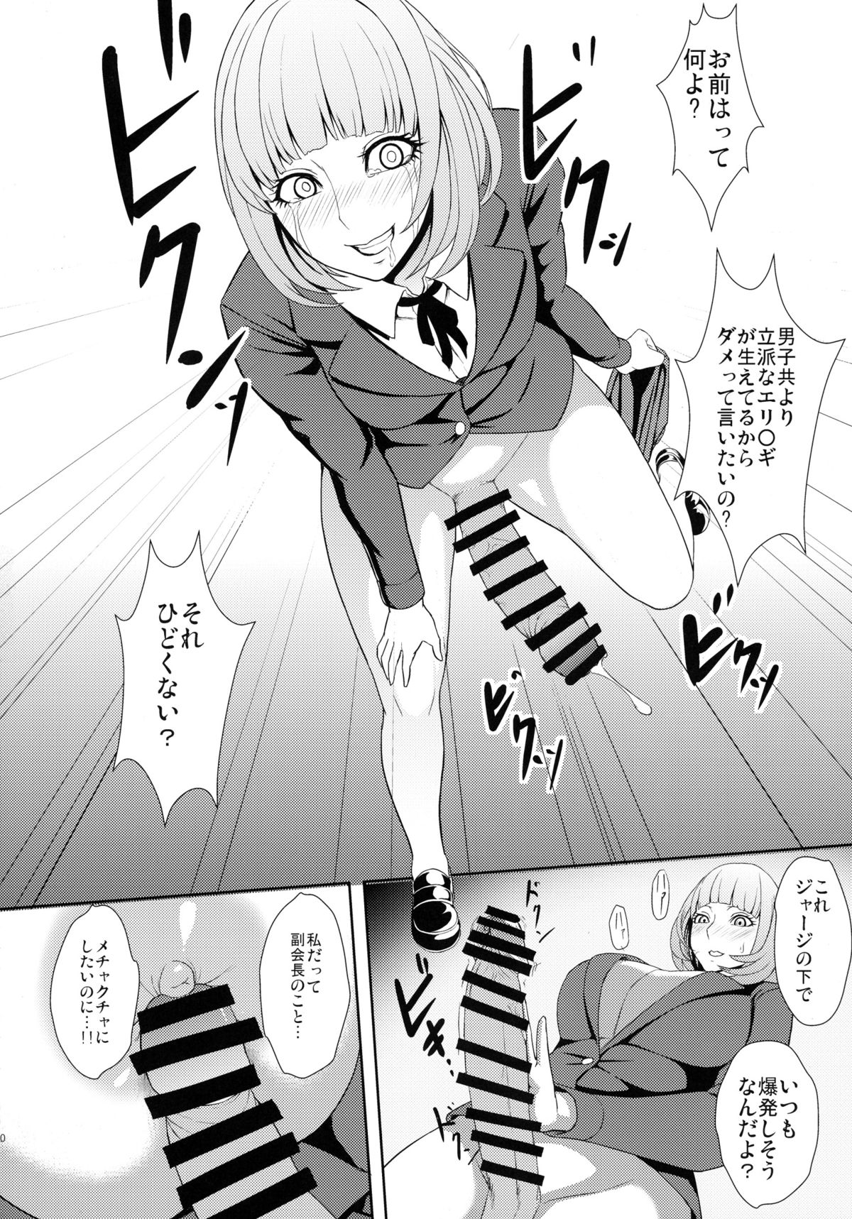 Kangoku ni Sakuhana to Hana - The Belle and Flower in prison page 12 full