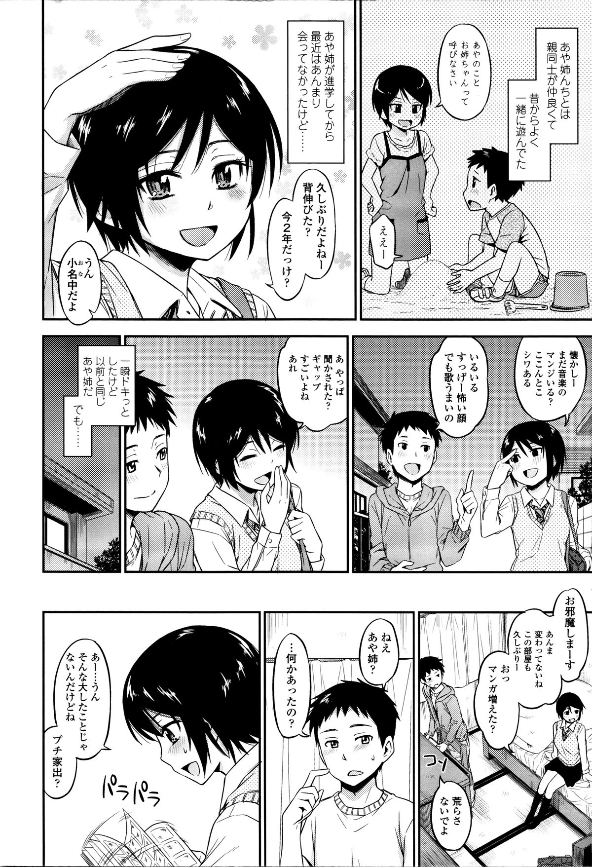 Kakure Koto page 11 full
