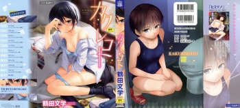 [Tsuruta Bungaku] Kakure Koto cover