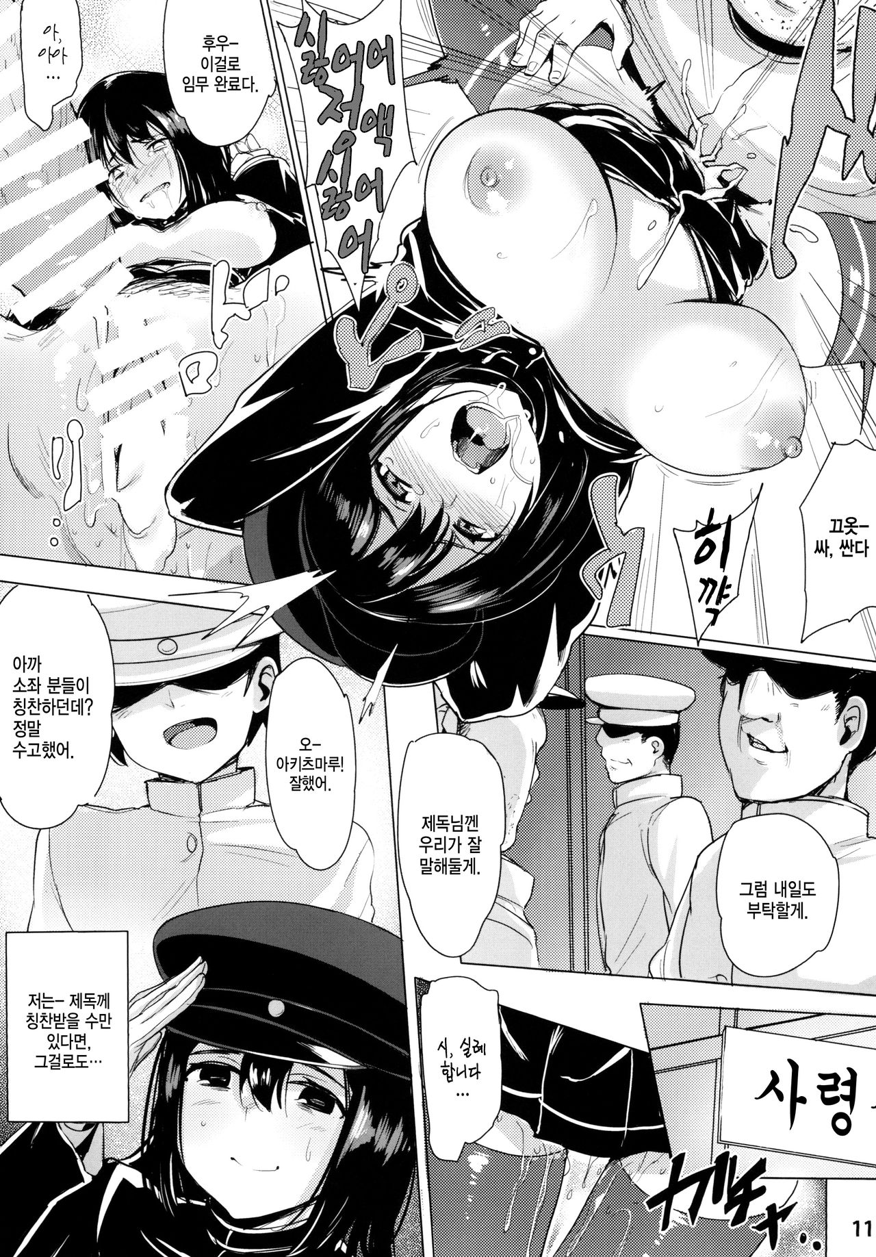 FALL INTO THE BOTTOM page 11 full