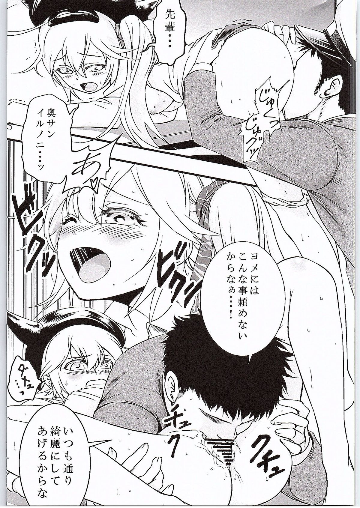 Kuchiku Seiki-chan no Ikenai Mousou page 8 full