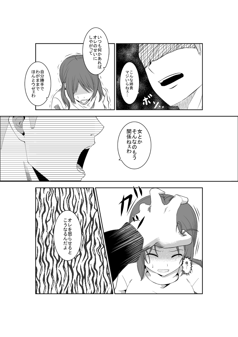 Higeki no Heroine no Nichijou 5 page 8 full