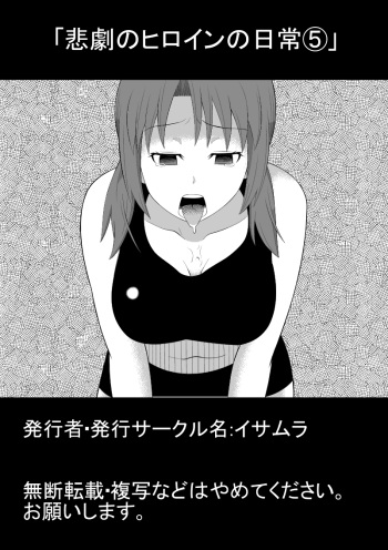 [Isamura] Higeki no Heroine no Nichijou 5 cover