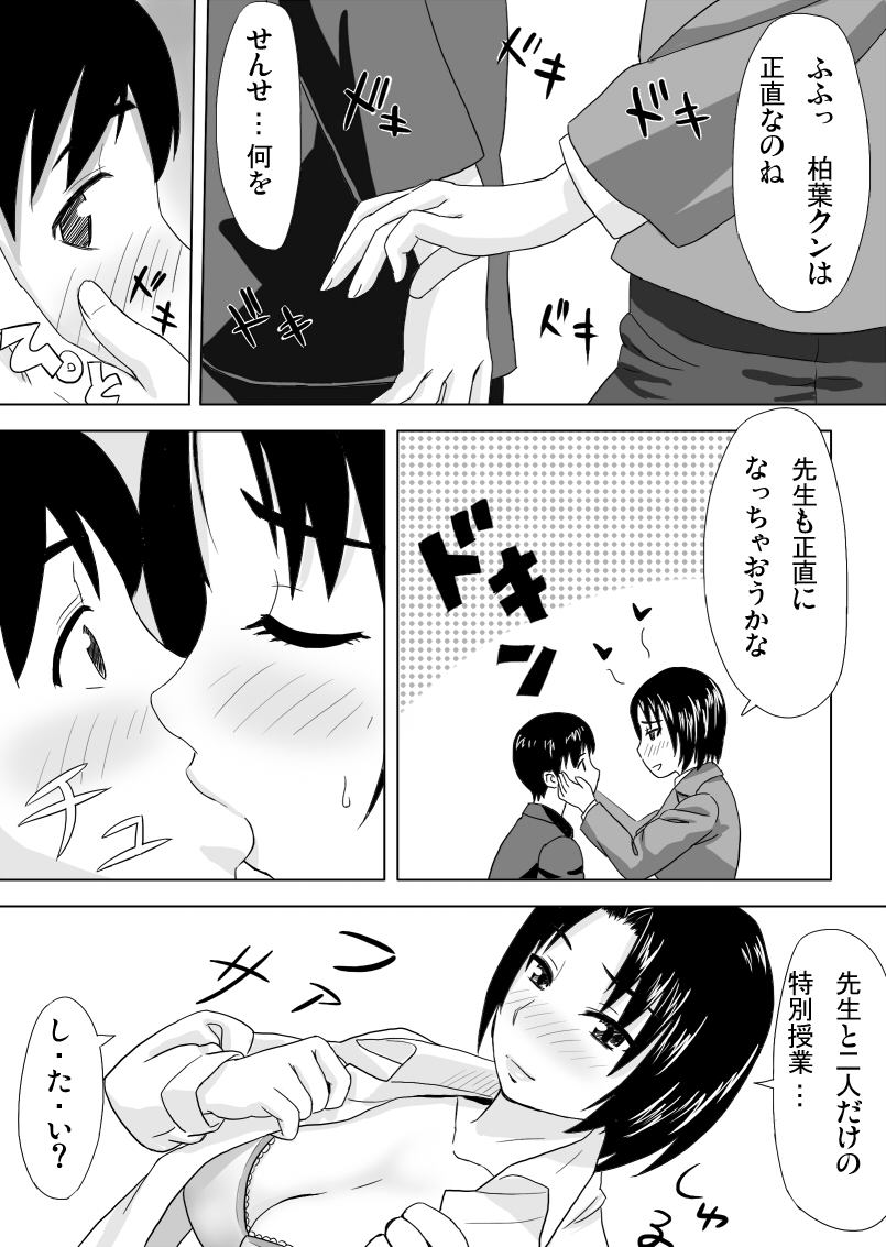 Houkago no Kojin Jugyou page 10 full
