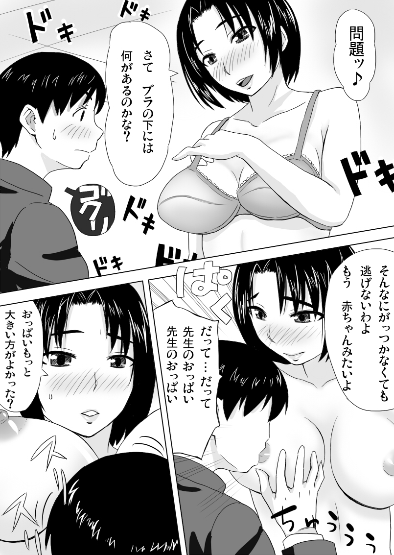 Houkago no Kojin Jugyou page 11 full