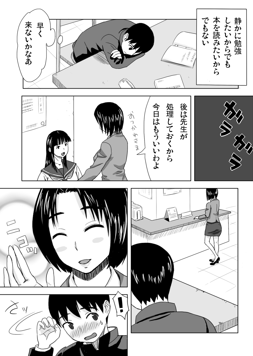 Houkago no Kojin Jugyou page 6 full