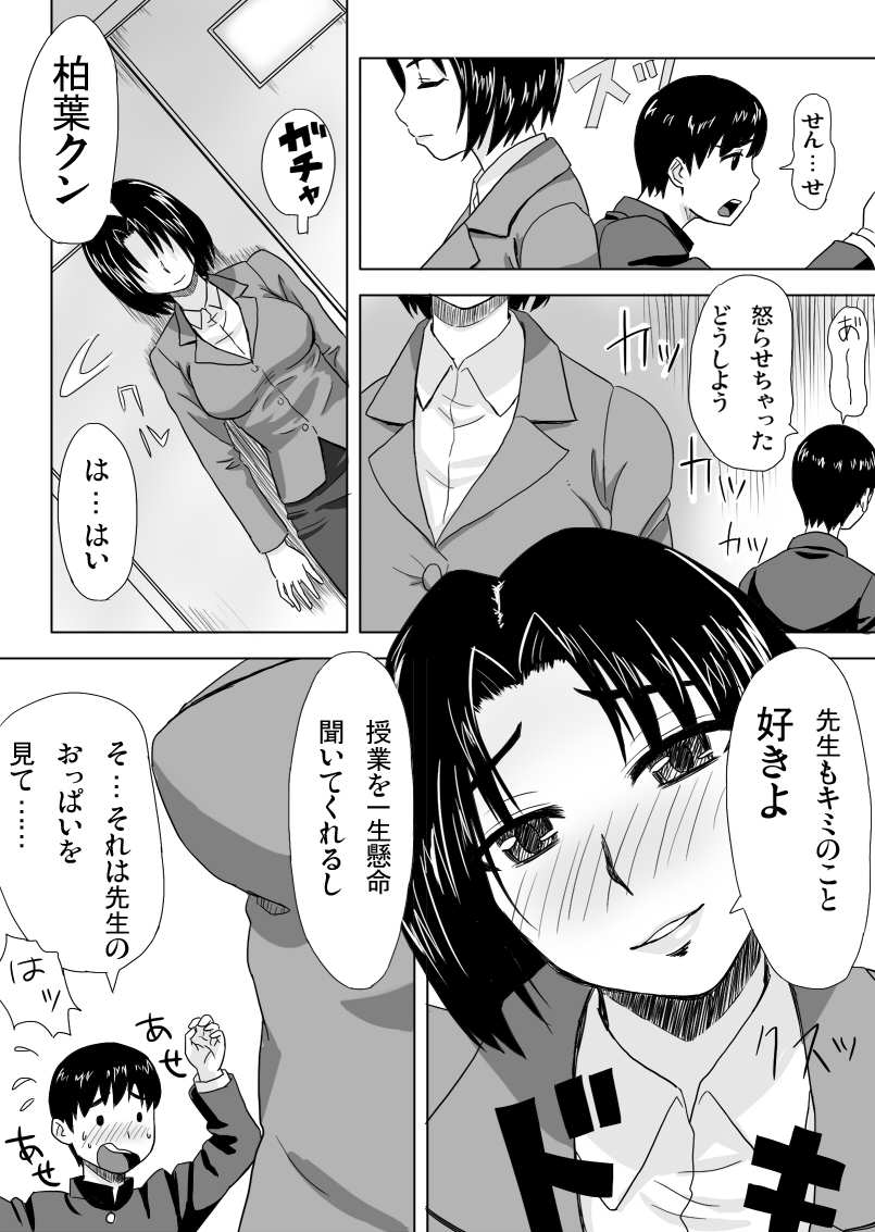 Houkago no Kojin Jugyou page 9 full