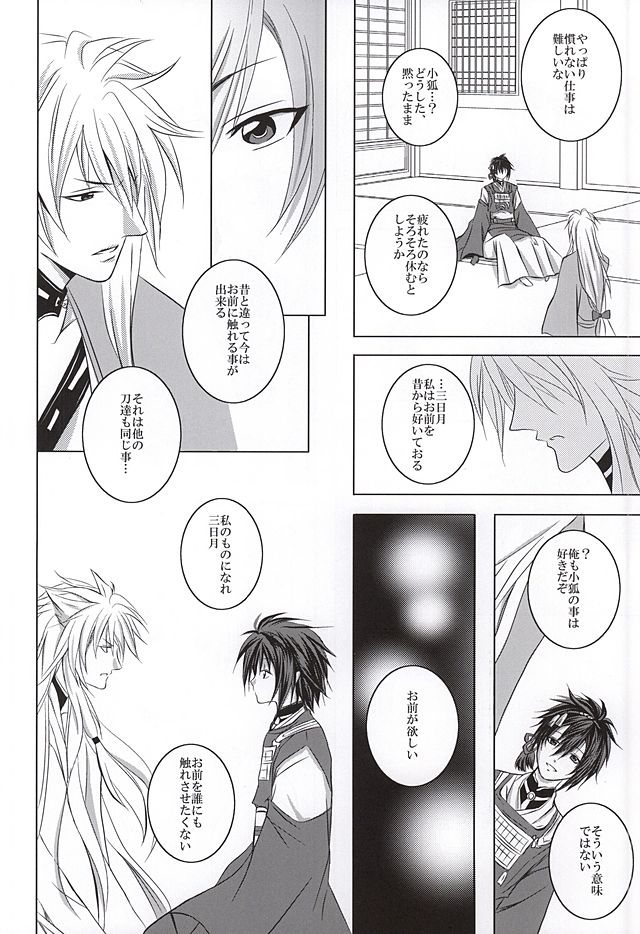 Takane no Hana ni Kuchizuke o page 11 full