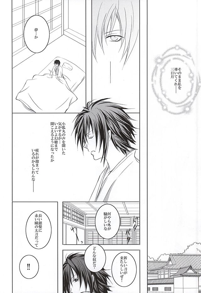 Takane no Hana ni Kuchizuke o page 3 full