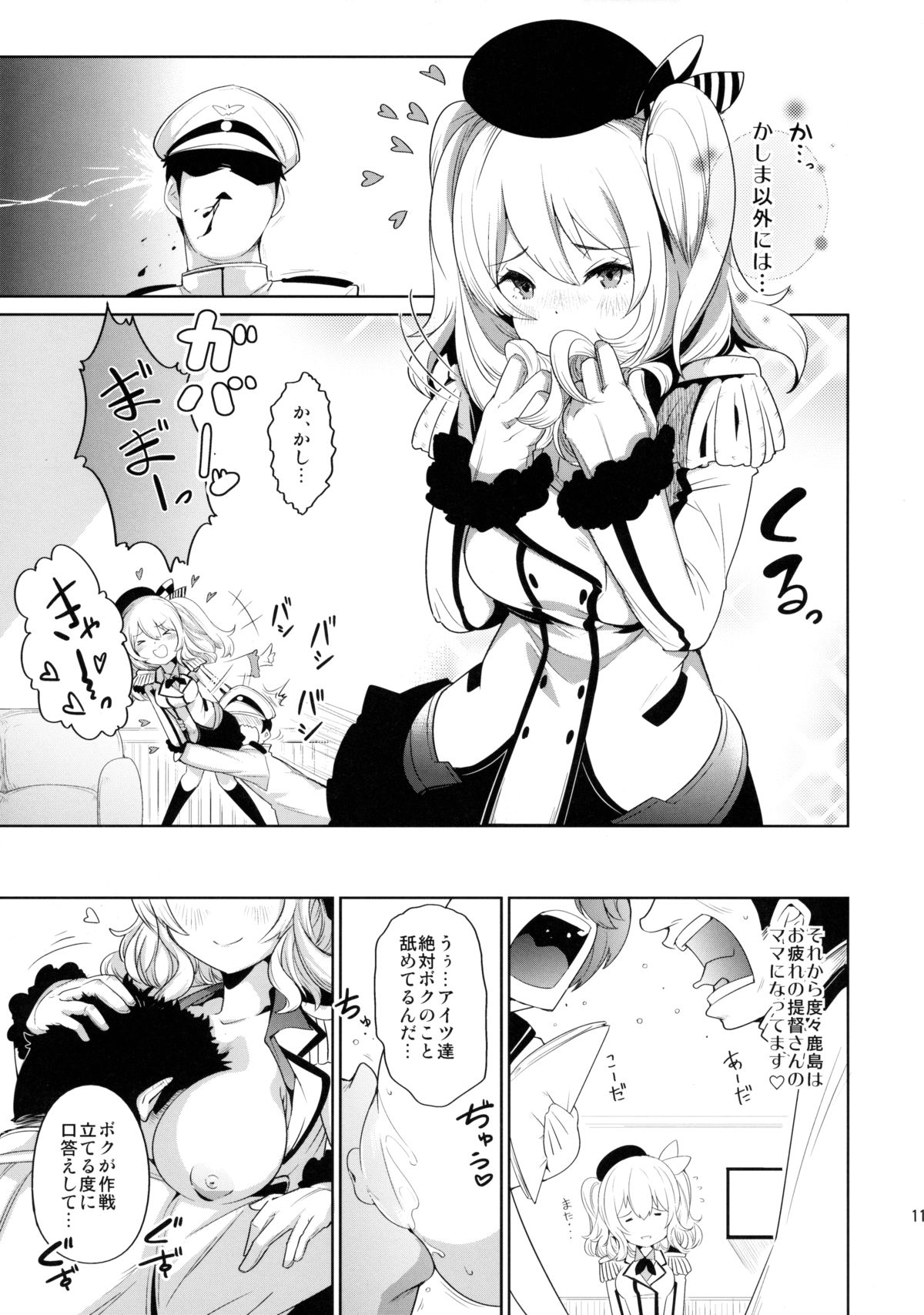 Kashimama page 11 full