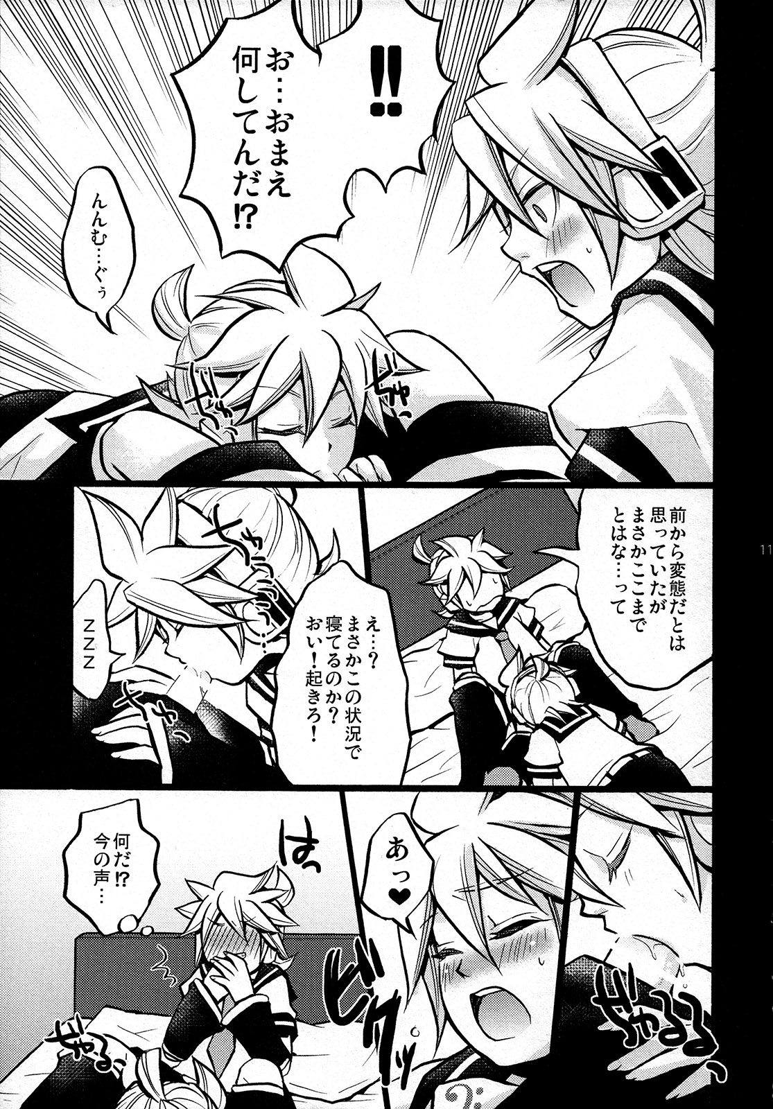 Gokinjo Meiwaku! page 11 full
