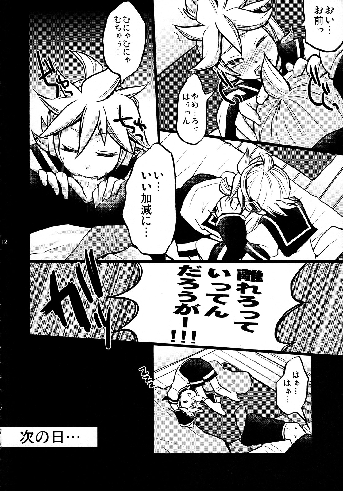 Gokinjo Meiwaku! page 12 full