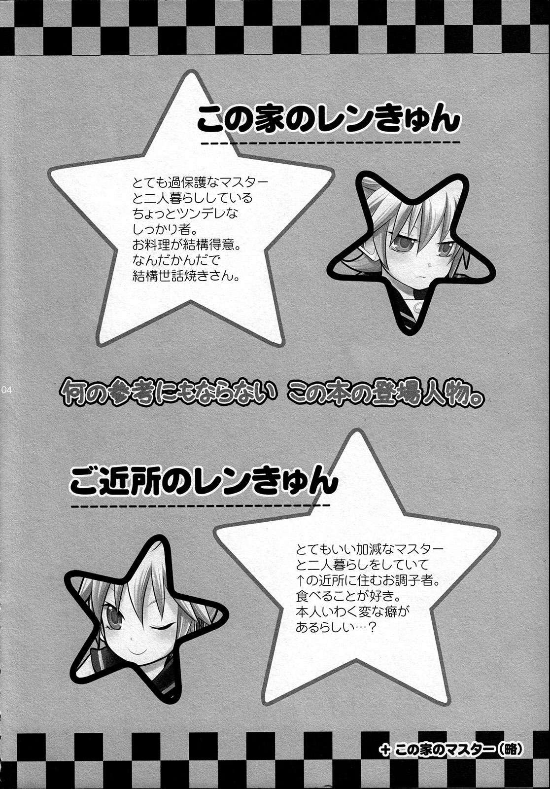 Gokinjo Meiwaku! page 4 full