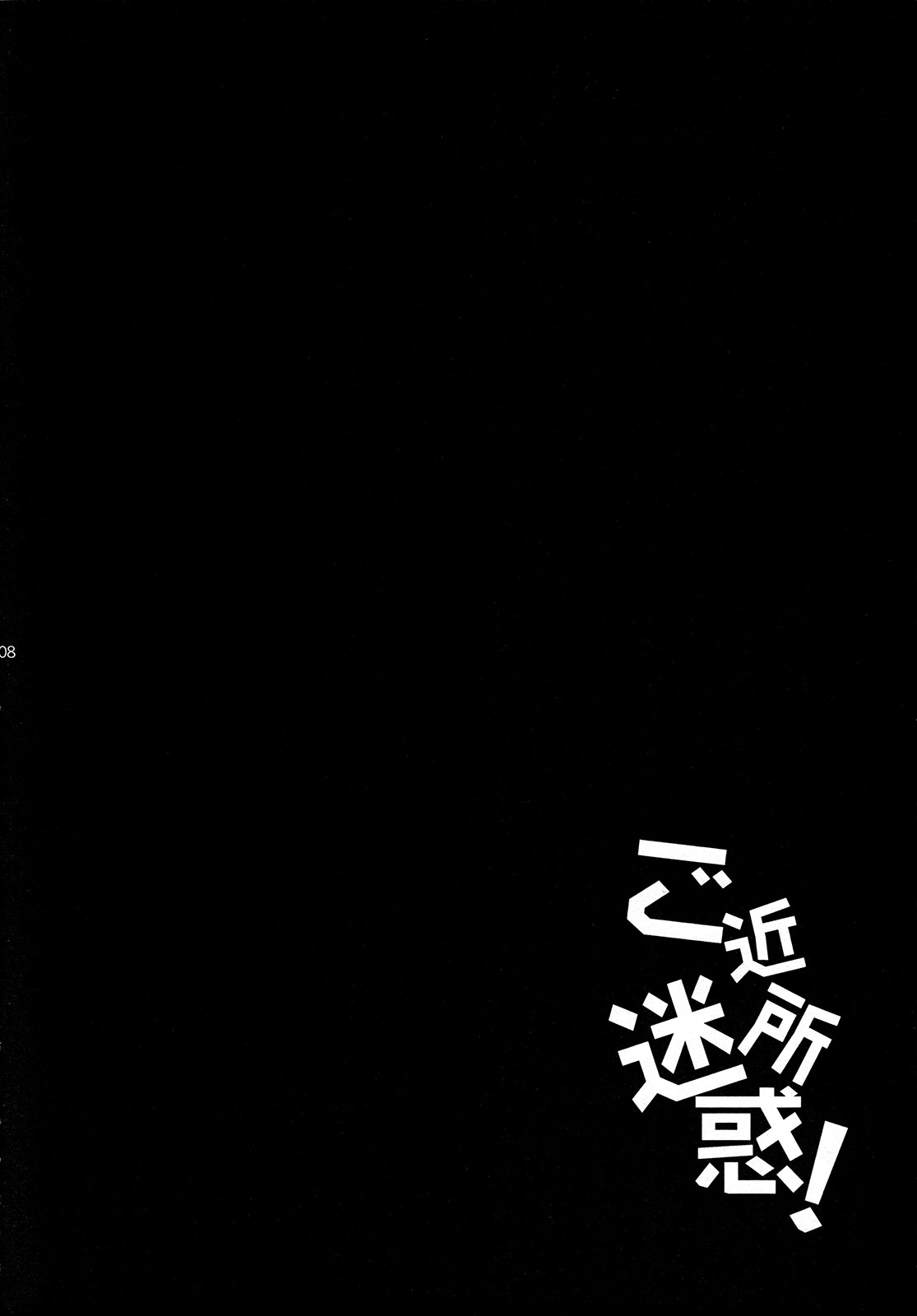 Gokinjo Meiwaku! page 8 full