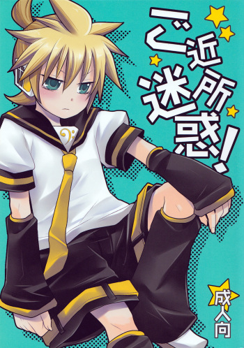 (C78) [Yomosugara (Yomogi Ringo)] Gokinjo Meiwaku! (VOCALOID) cover