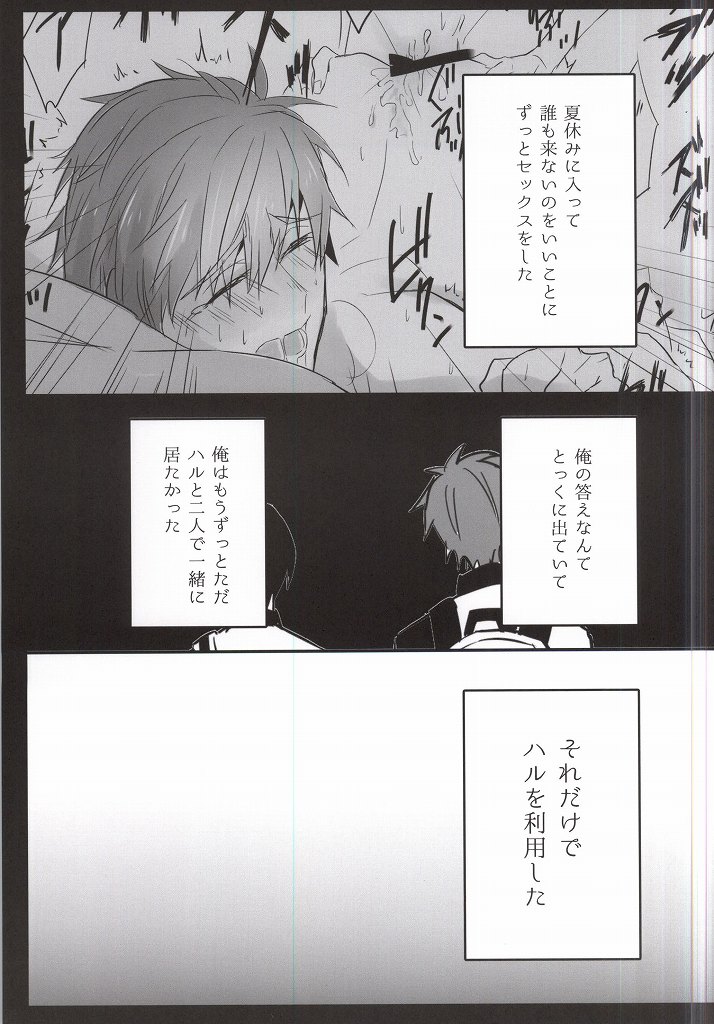 xx Shuuyoujo page 12 full