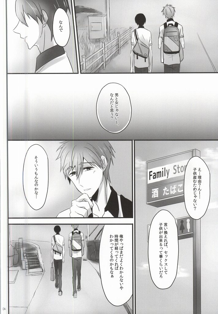xx Shuuyoujo page 3 full
