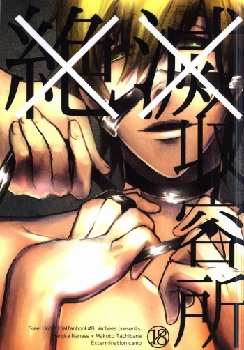 (C87) [Wchees (C)] xx Shuuyoujo (Free!) cover