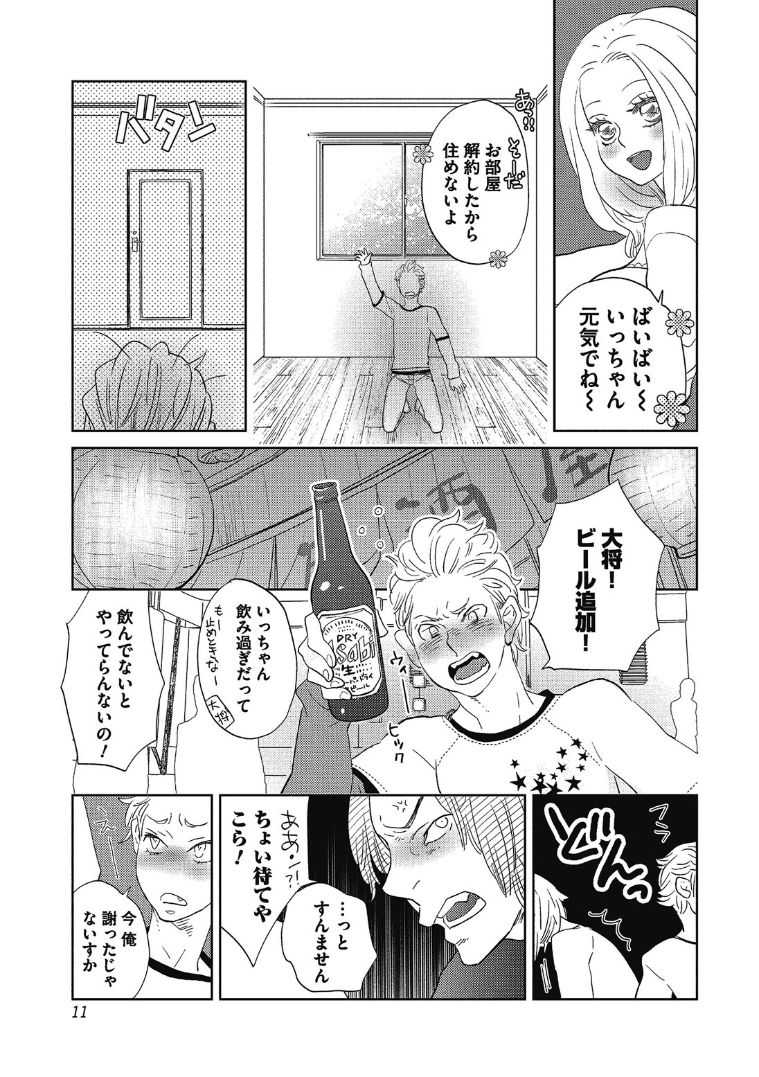 Otokonoko o Suki ni naru no wa Shikata ga nai page 10 full