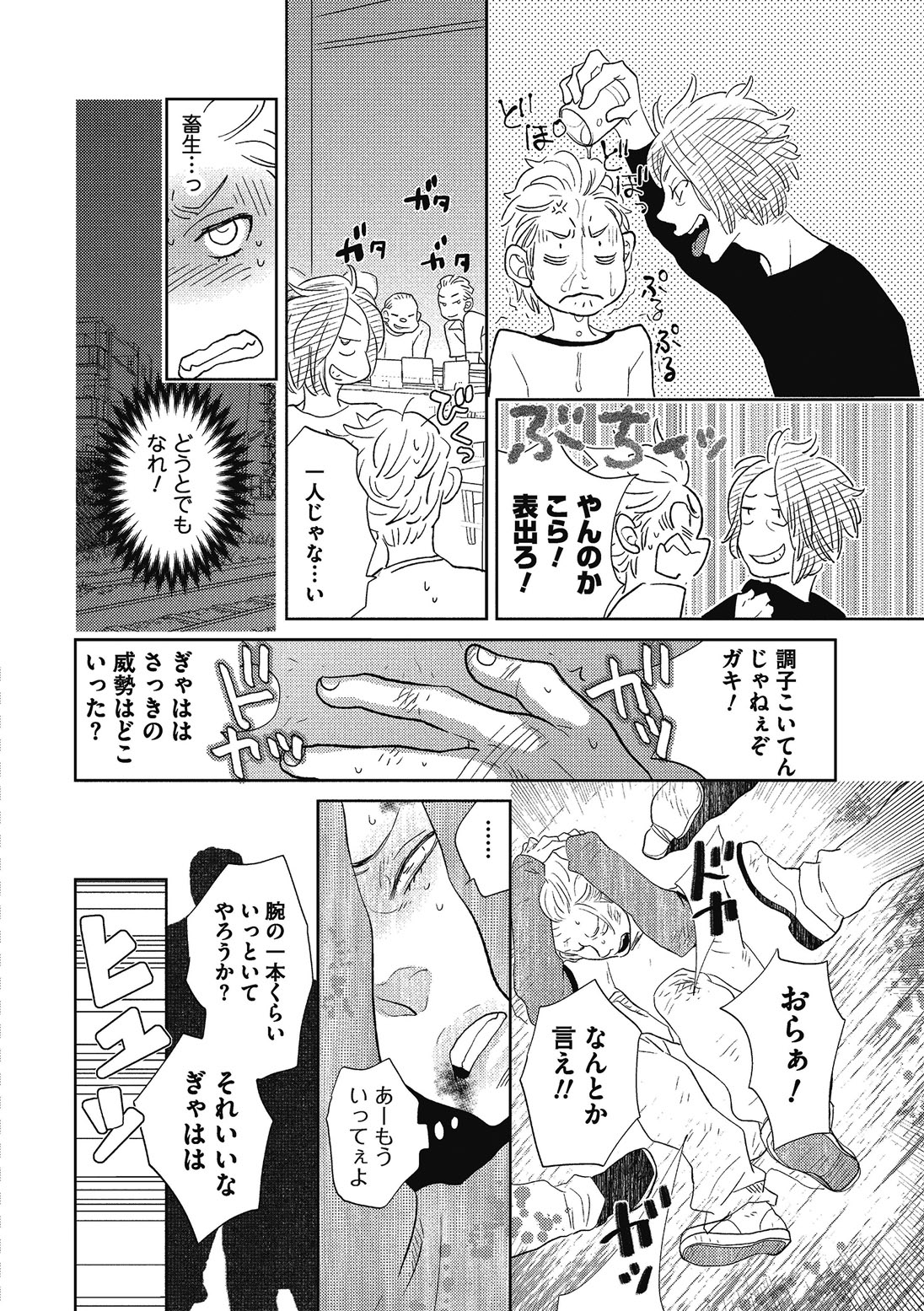 Otokonoko o Suki ni naru no wa Shikata ga nai page 11 full