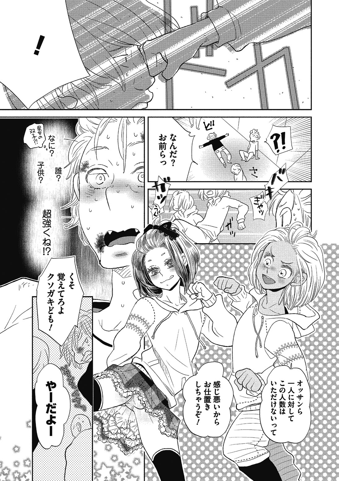 Otokonoko o Suki ni naru no wa Shikata ga nai page 12 full