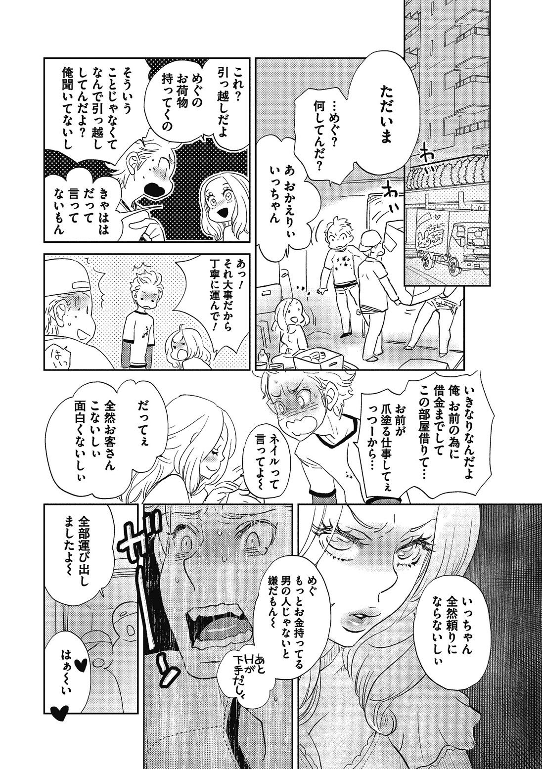 Otokonoko o Suki ni naru no wa Shikata ga nai page 9 full