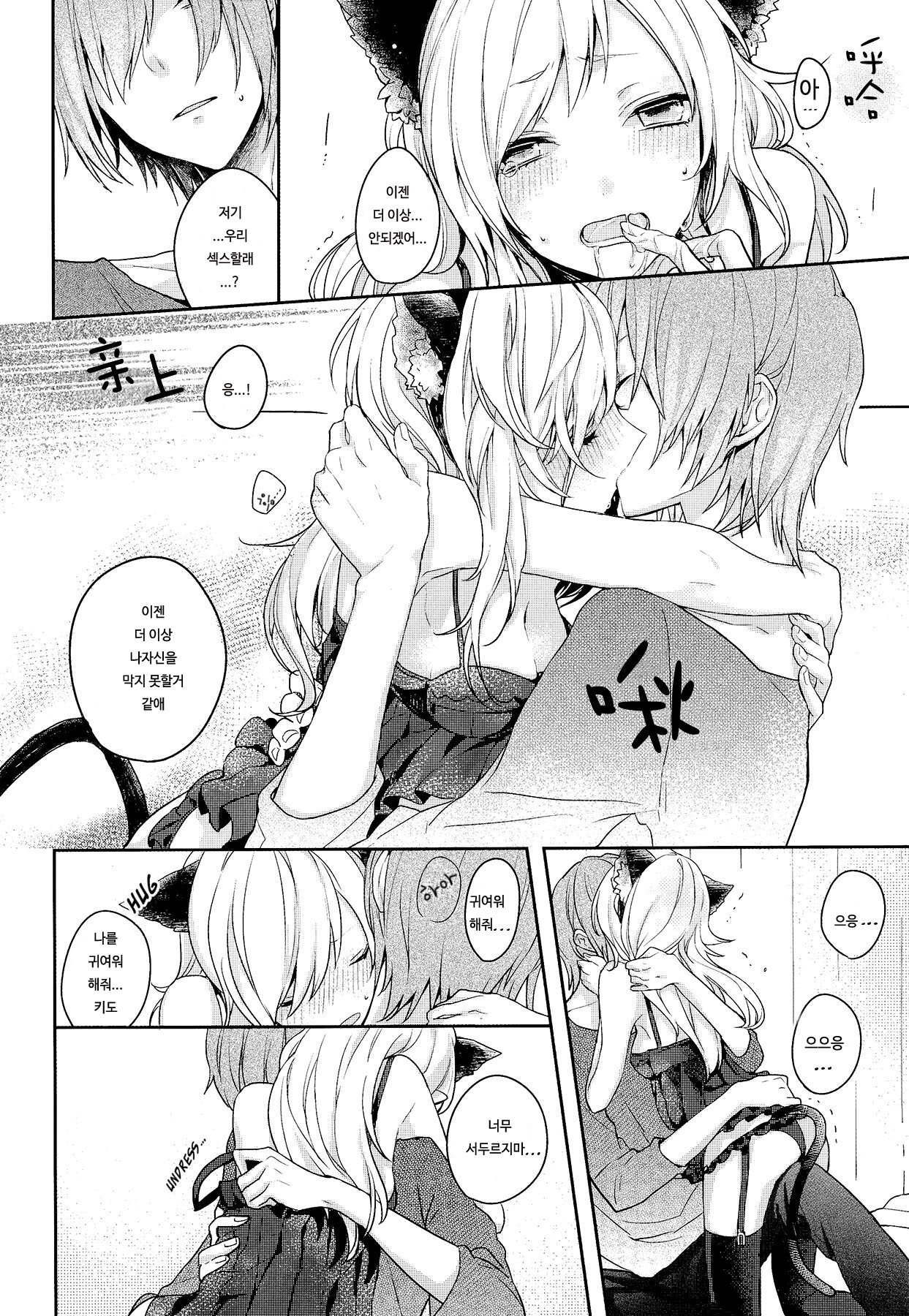 Neko Kanojo page 11 full