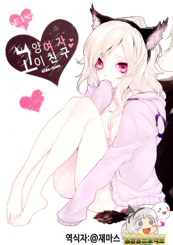 (Mekakushidan Katsudou Nisshi 2-satsume) [masheri (komyu)] Neko Kanojo (Kagerou Project) [Korean] [팀동방프로젝트] cover