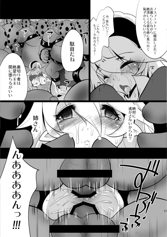 Midaregurui Ochite page 11 full
