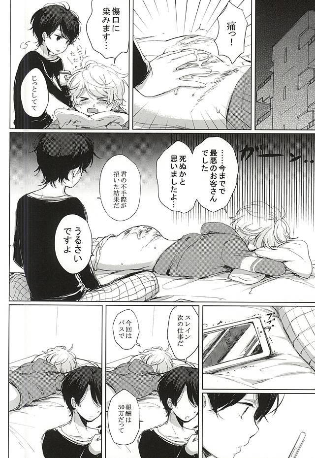 Anata no Doutei Bokutachi ni Kudasai! page 12 full