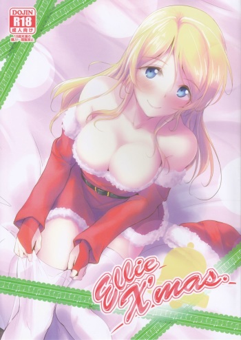(C89) [Nuno no Ie (Moonlight)] Ellie X'mas. (Love Live!) cover