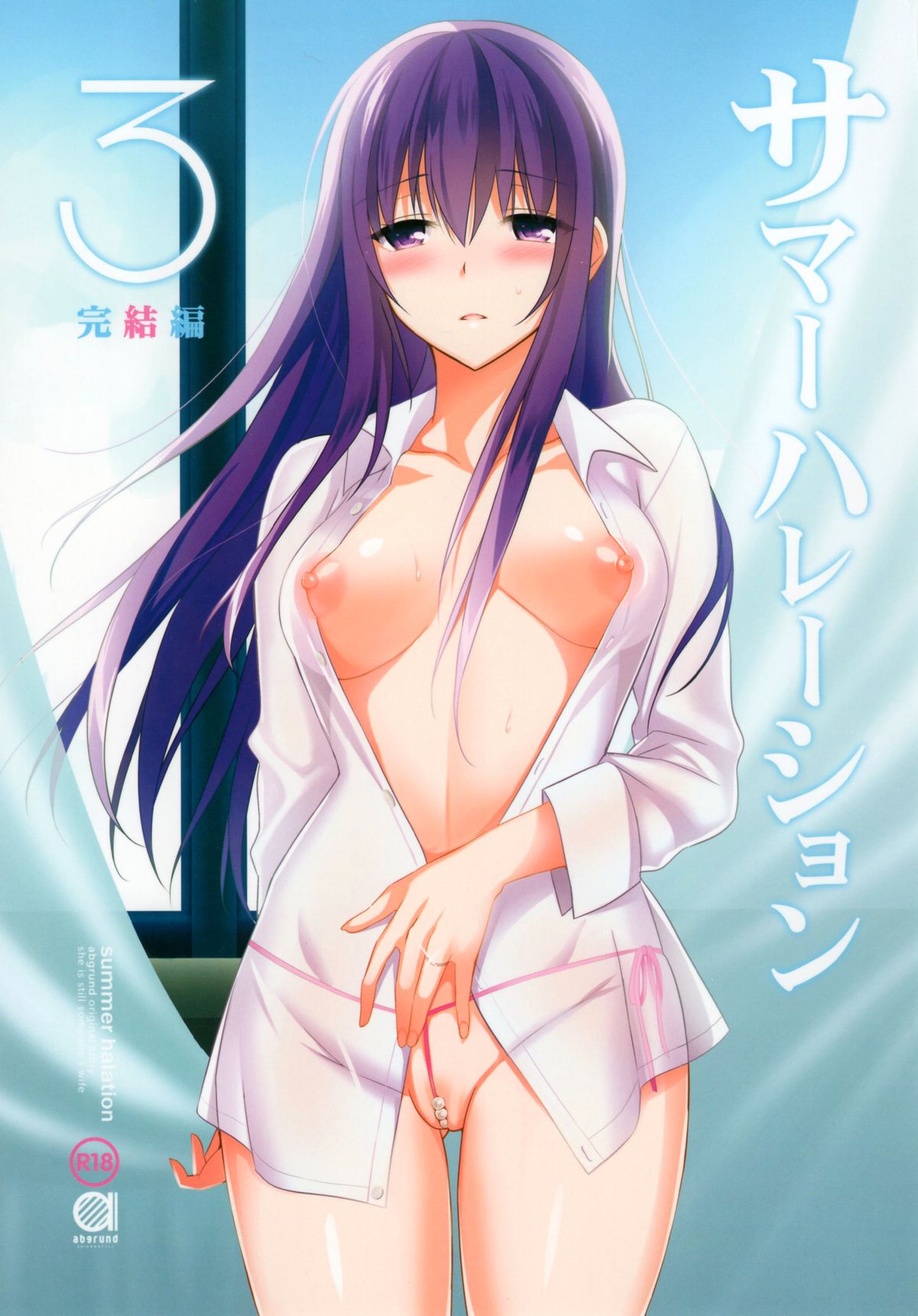 Summer Halation 3 Kanketsuhen | Summer Halation 3 Final Chapter page 1 full