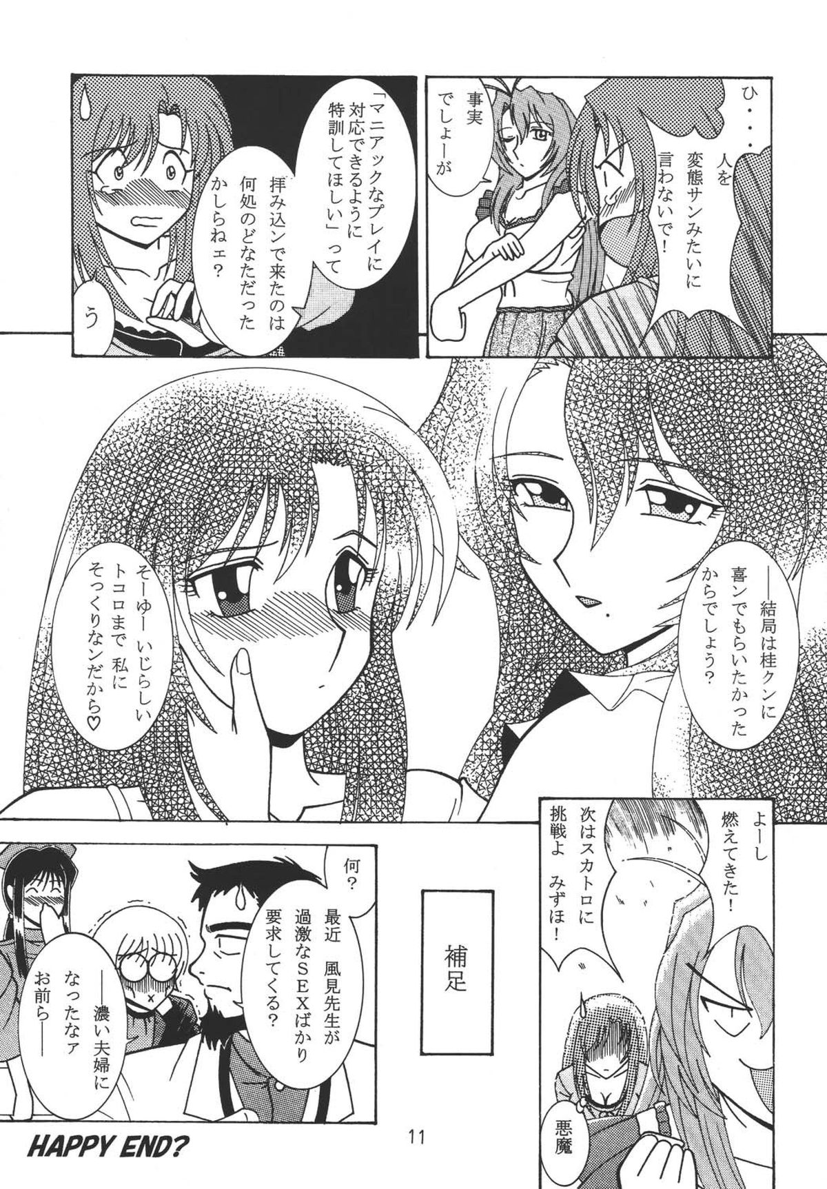 Oneechan Tamashi page 11 full