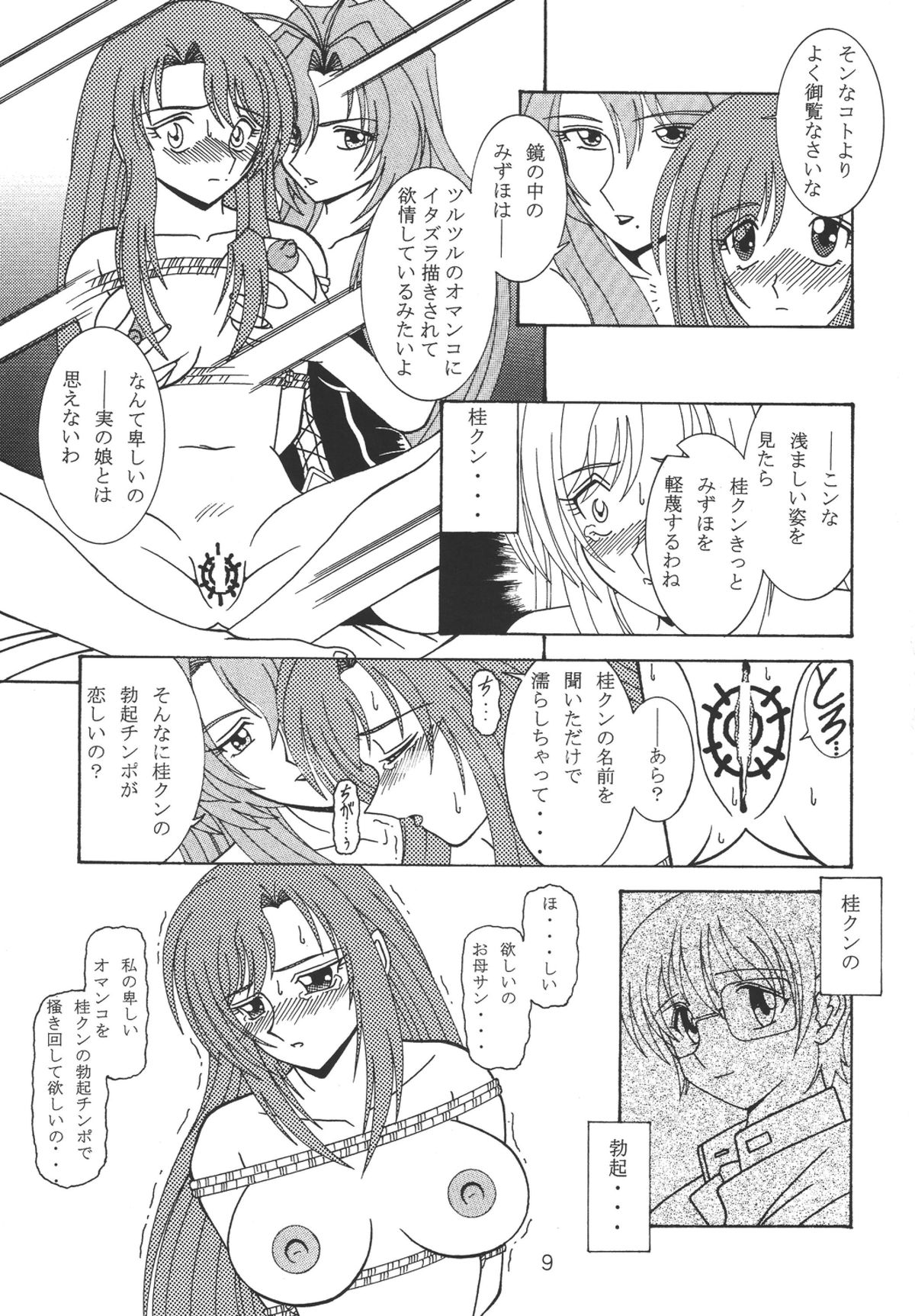 Oneechan Tamashi page 9 full
