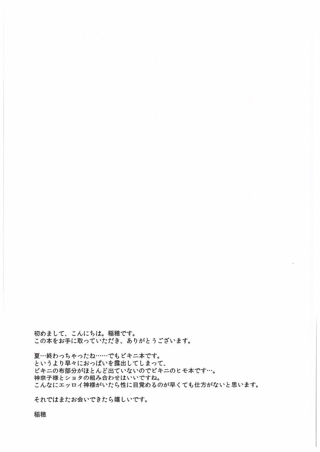 Kanako-sama to o Uchi de! page 12 full