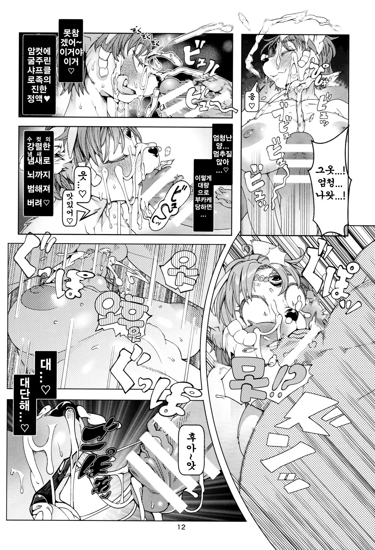 SLUT FOXY page 11 full