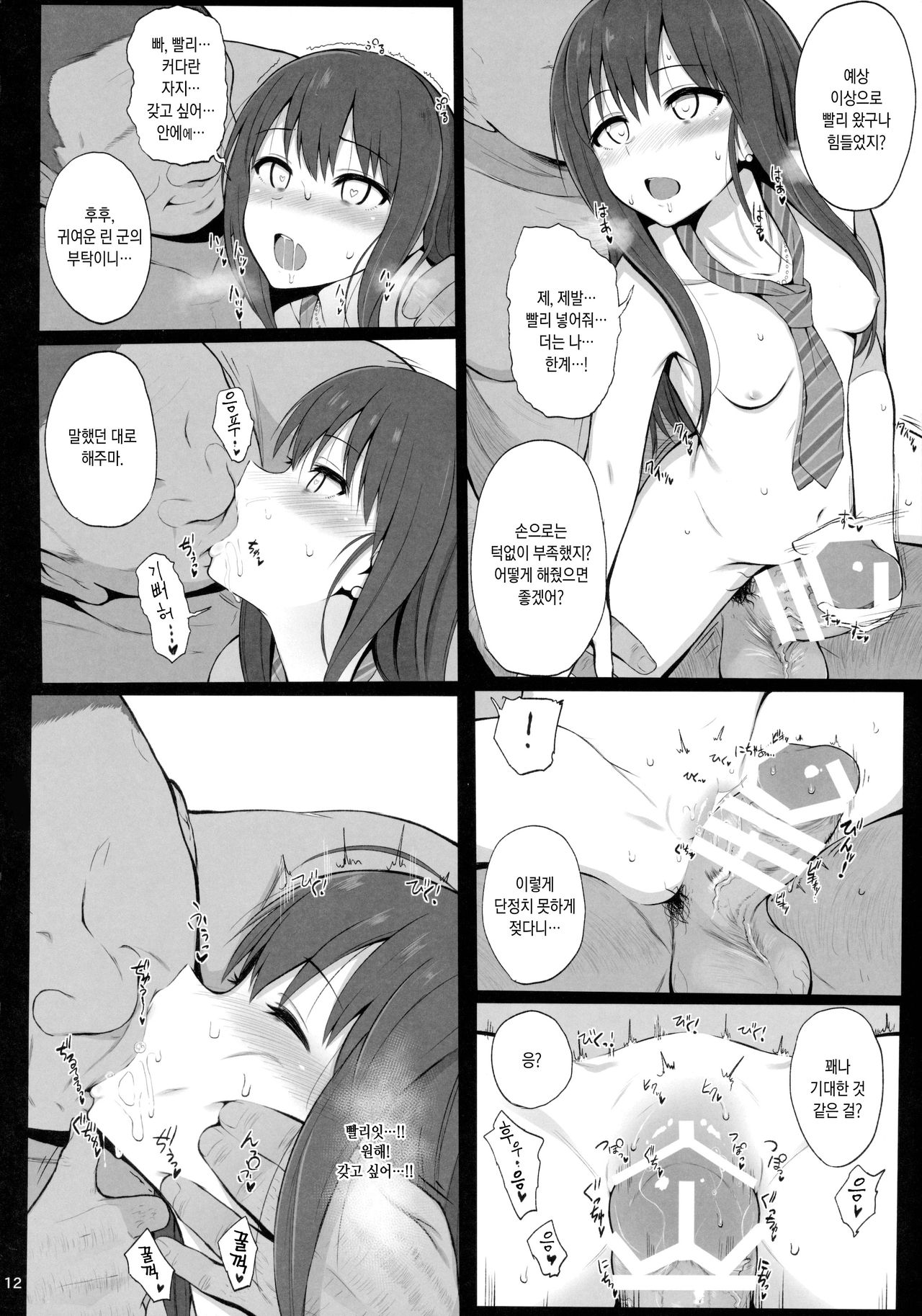 Cinderella Capsule 2 page 11 full