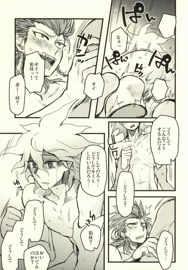 Long Long Goodbye page 12 full