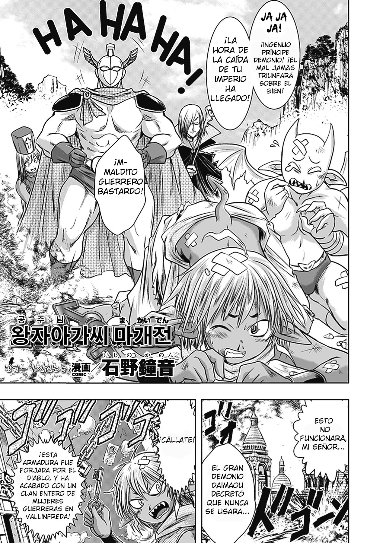 Ohime-sama Magaiden page 1 full